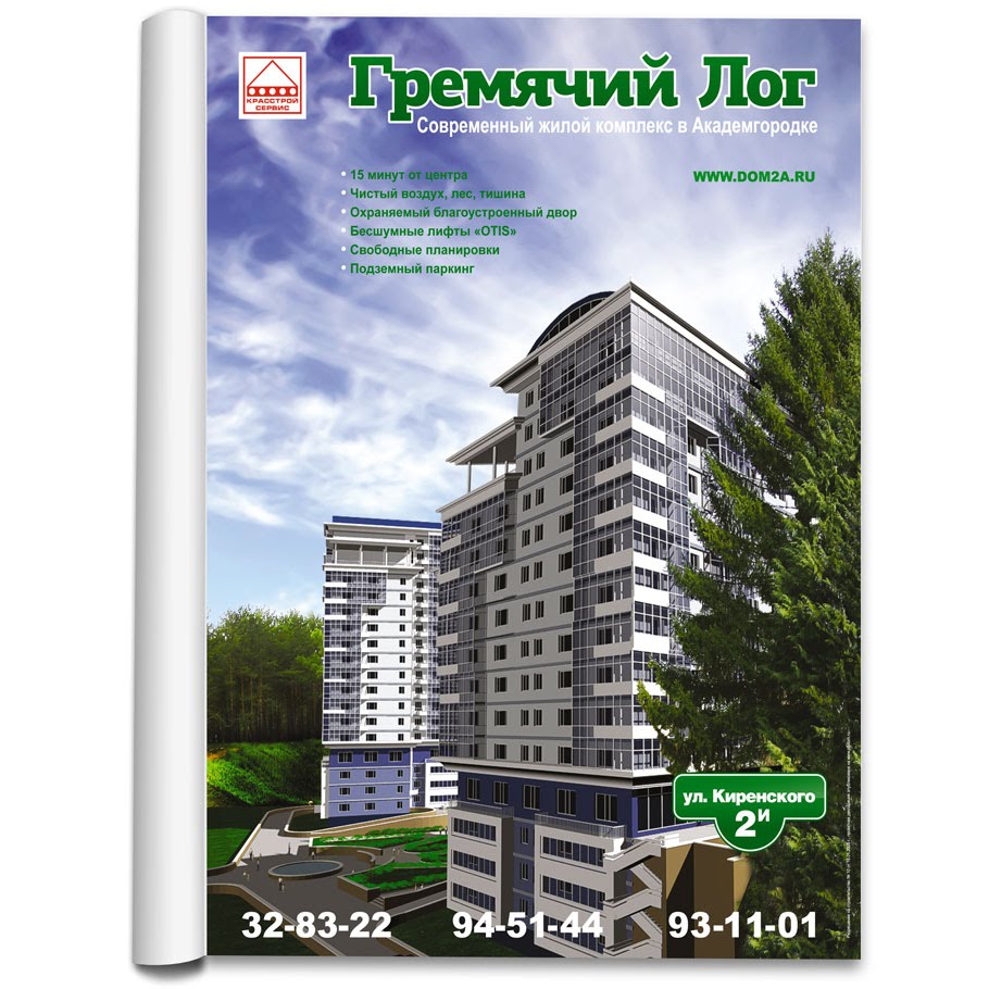 Журнальные макеты о жилых комплексах