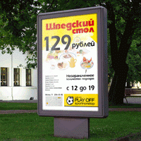 Реклама для кафе «PlayOff»