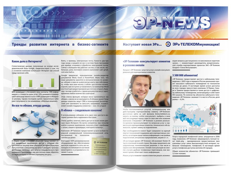 Газета «ЭР-Ньюс»