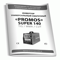 Паспорта на сварочные аппараты «Promos»