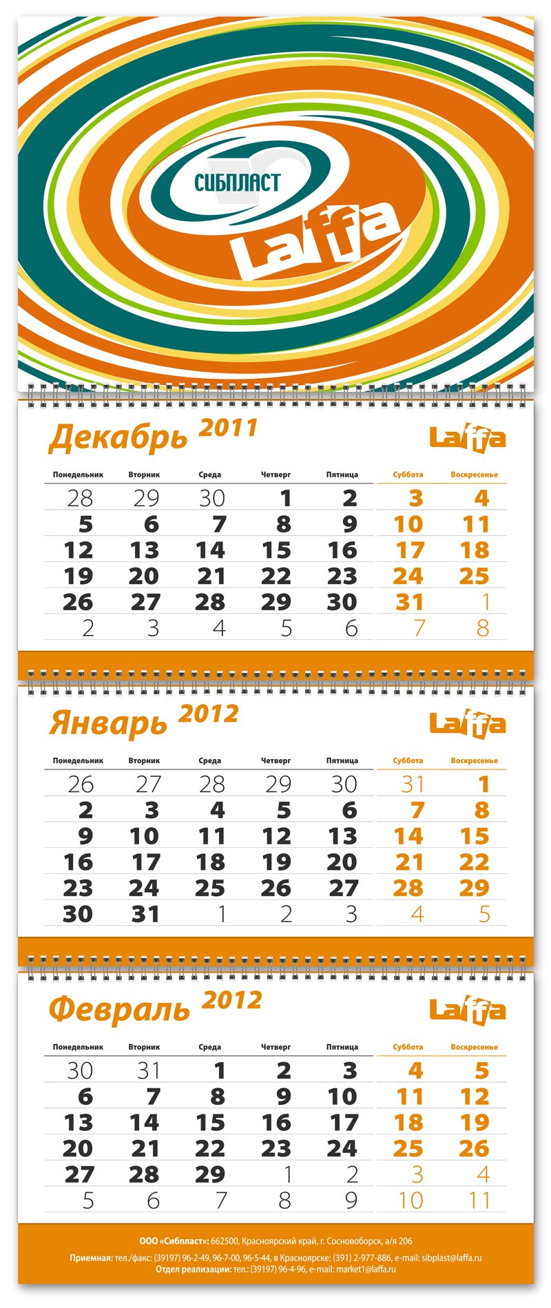 Квартальный календарь «Сибпласта» на 2012 год