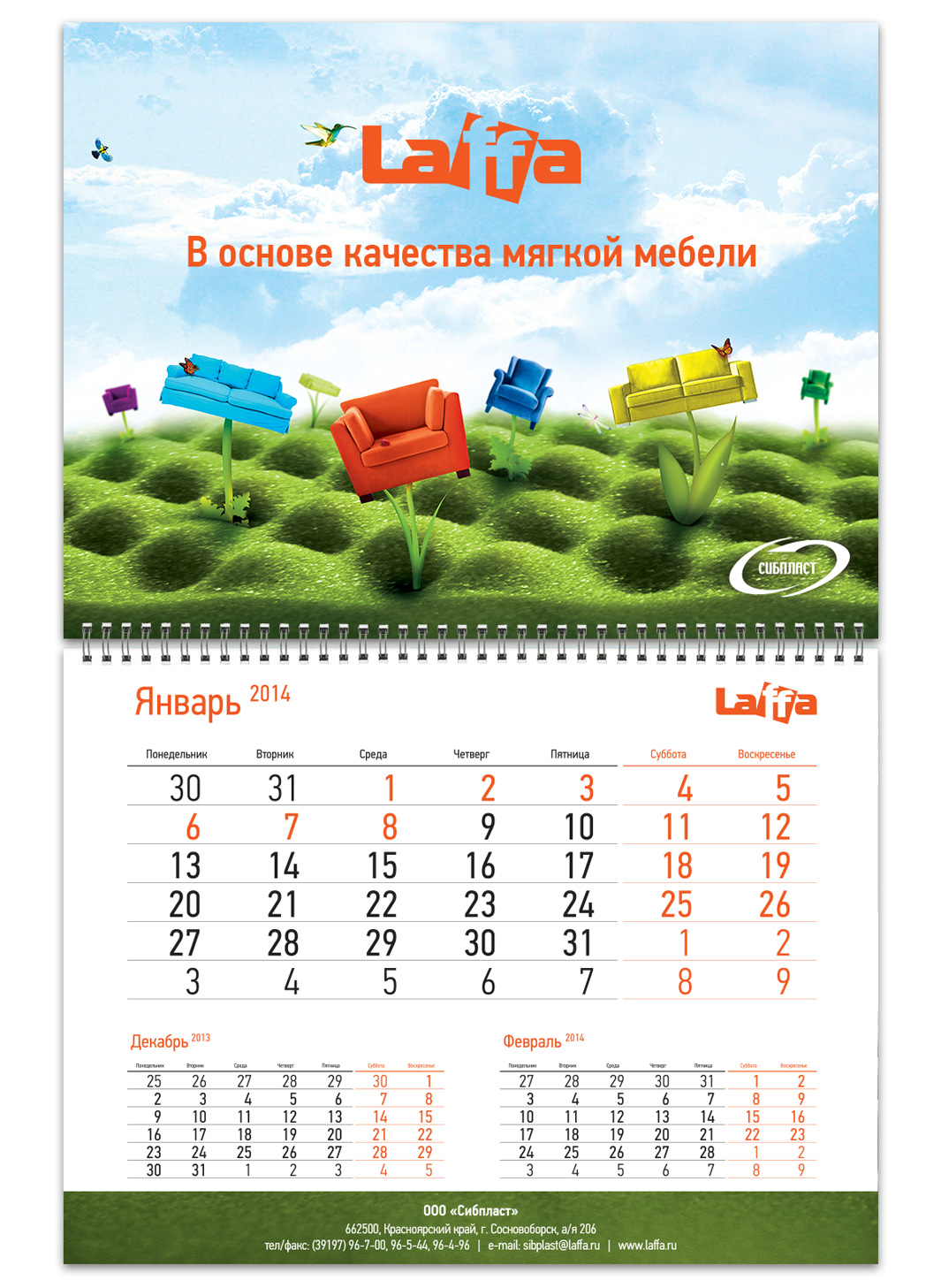 Квартальный календарь «Сибпласт»