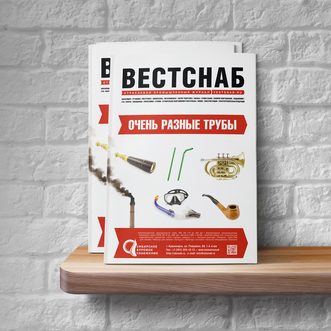 Макет «Сибирского бурового снабжения» для обложки журнала