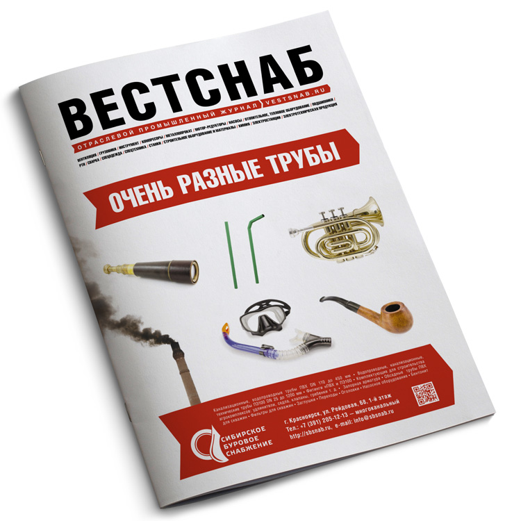 Макет «Сибирского бурового снабжения» для обложки журнала