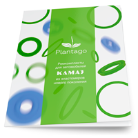 Буклет о ремкомплектах Plantago