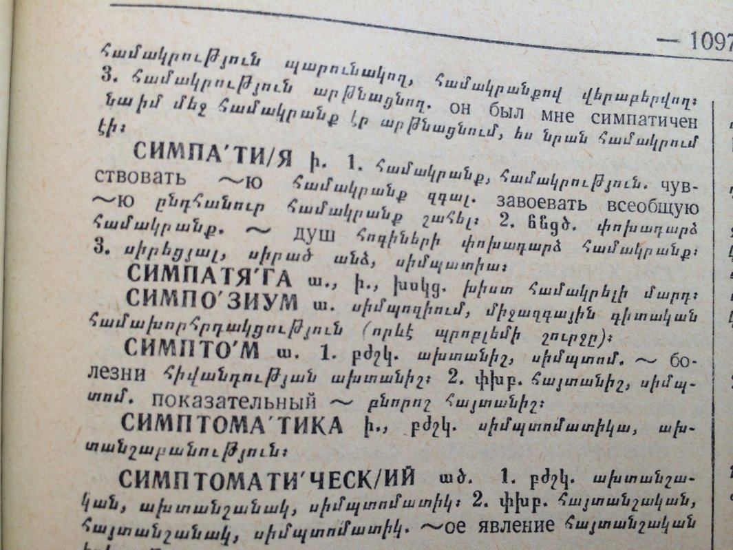 Кез перевод с армянского на русский