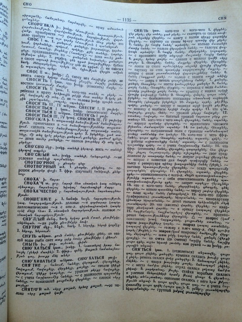Русско-армянский словарь 1964 года