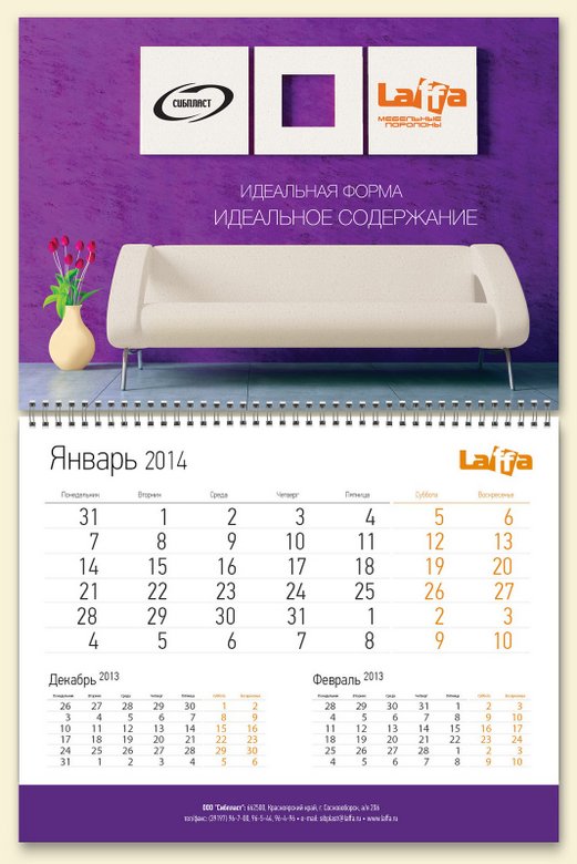 Создание календаря «Сибпласт» на 2014 год