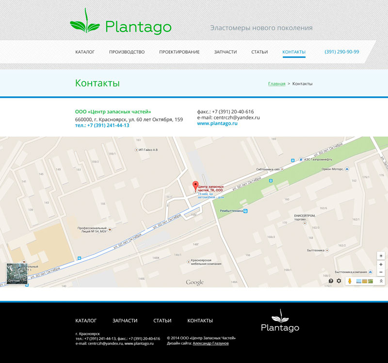 Процесс работы над сайтом Plantago