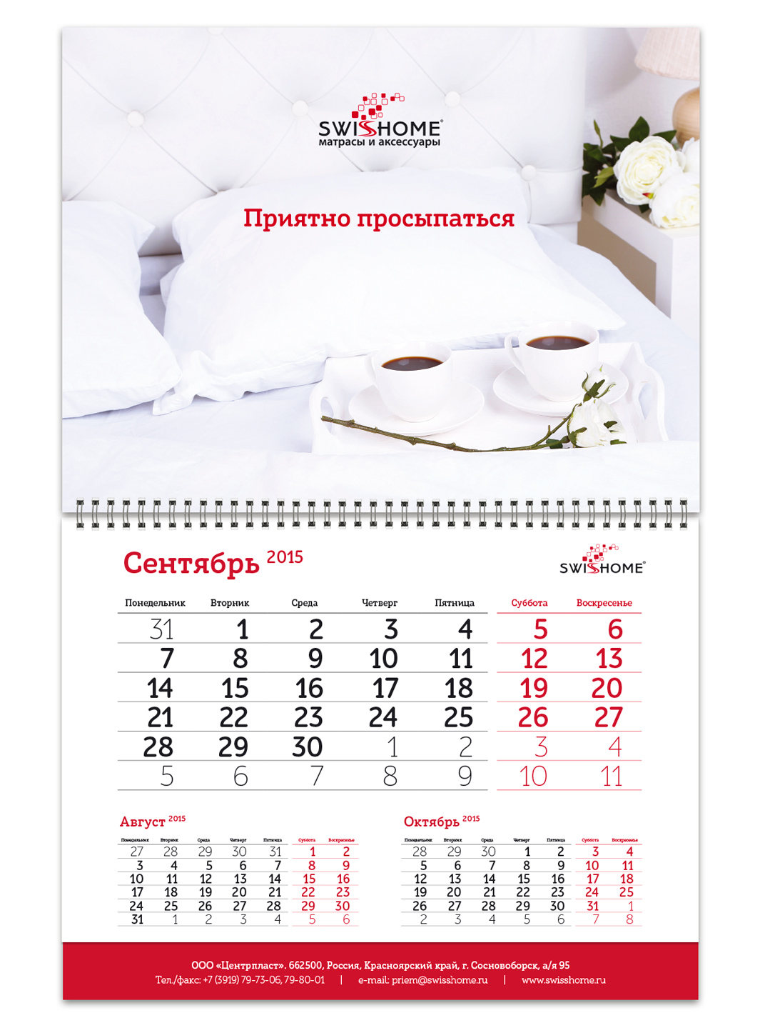 Квартальный календарь SwissHome на 2015 год
