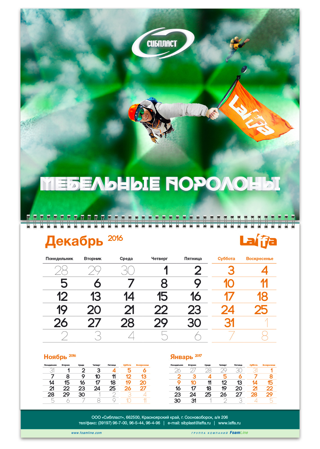 Квартальный календарь «Сибпласта»