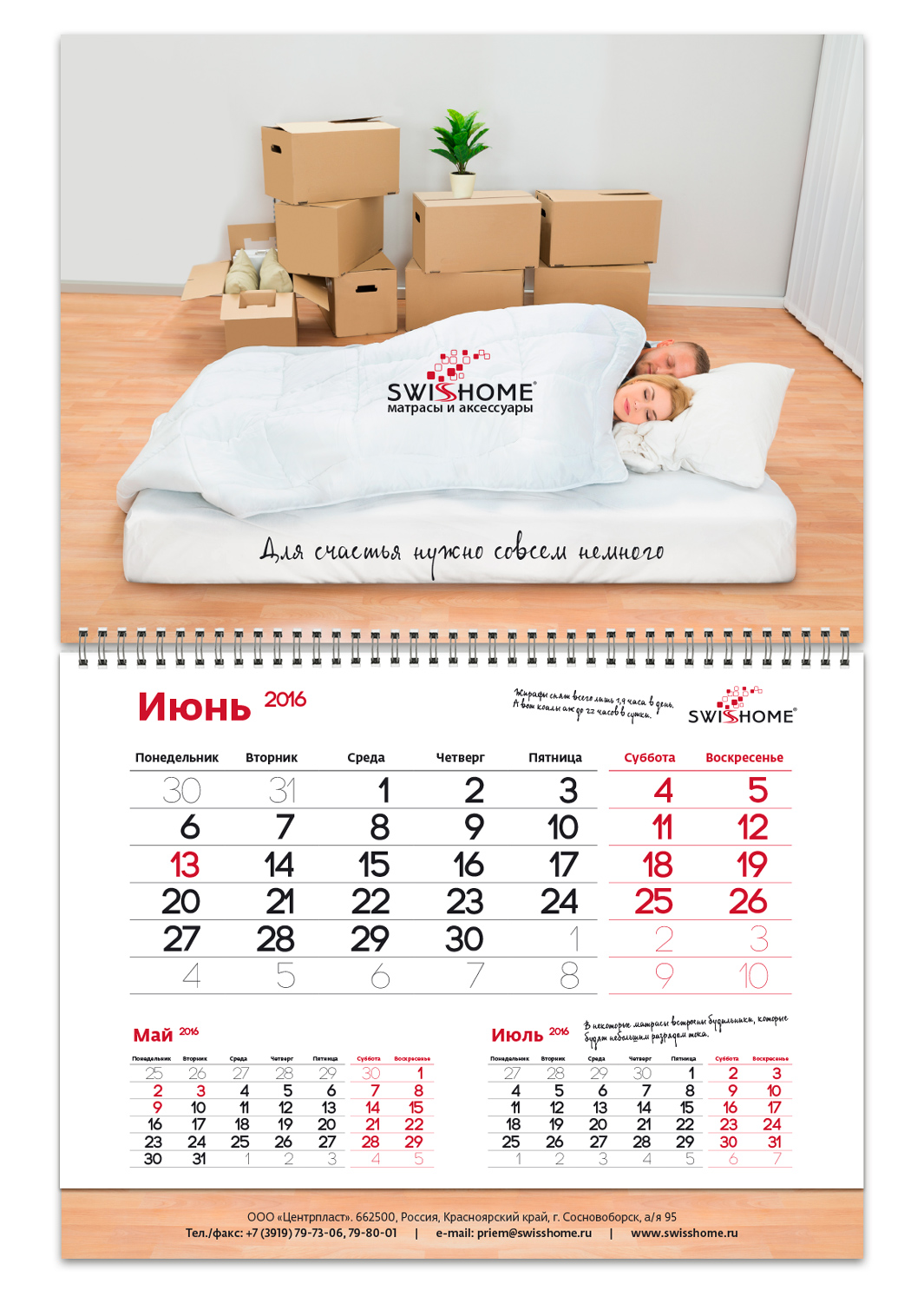 Квартальный календарь SwissHome