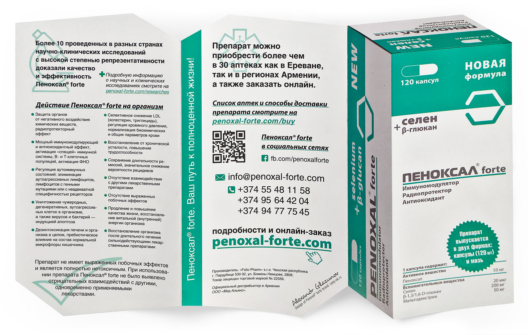 Буклет о препарате «Пеноксал forte»