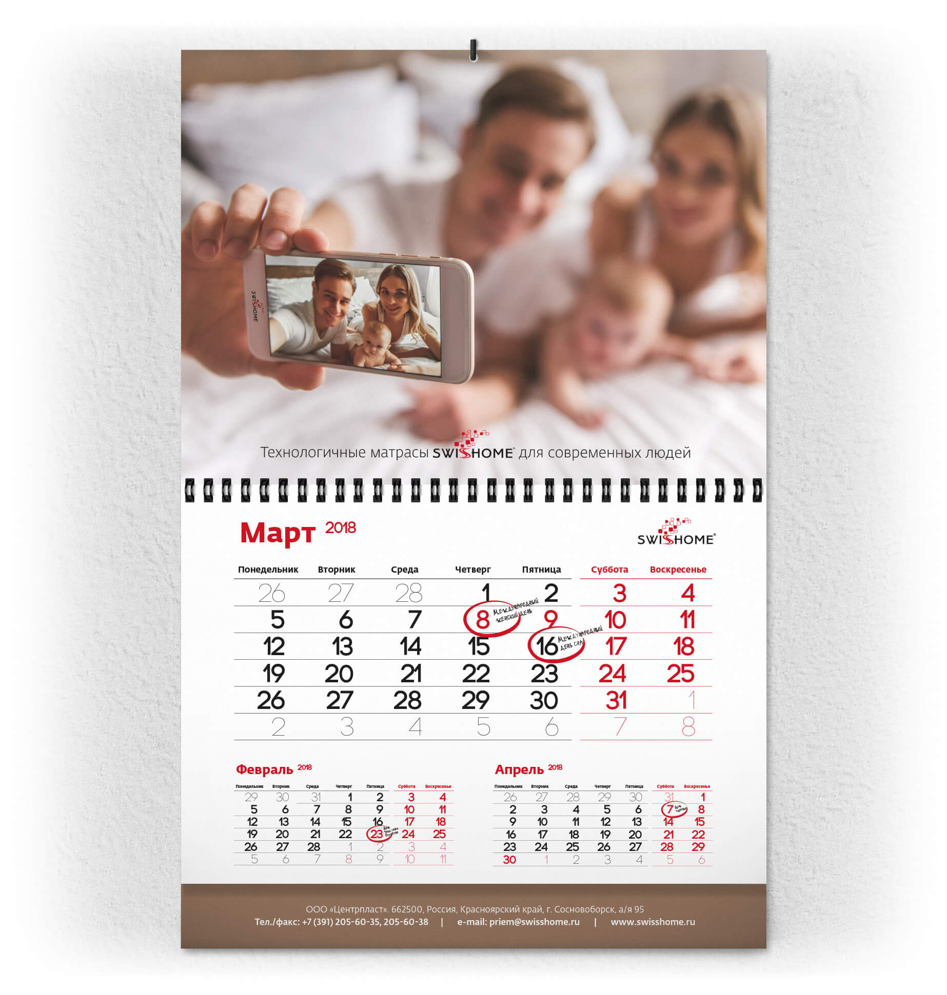 Квартальный календарь SwissHome — 2018