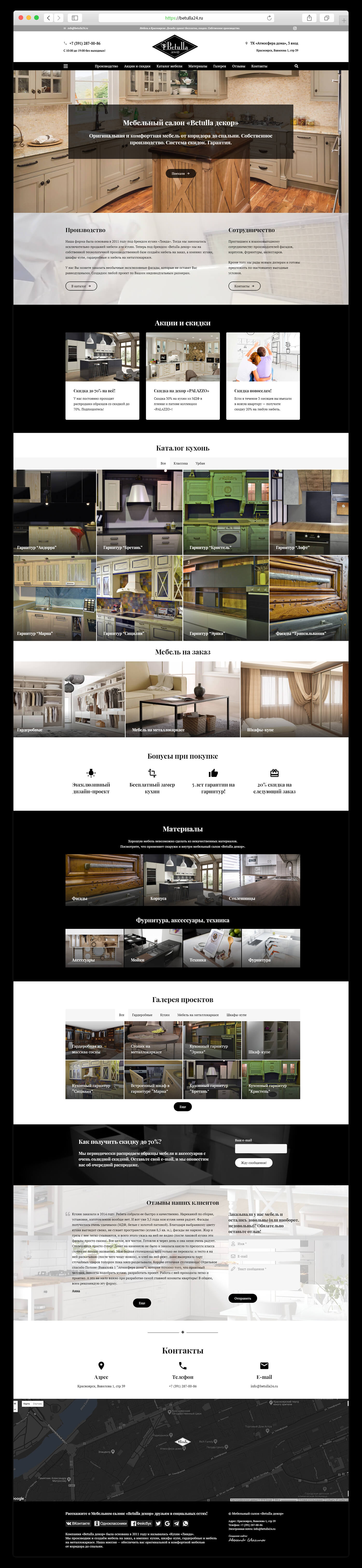 Сайт мебельного салона «Betulla декор»