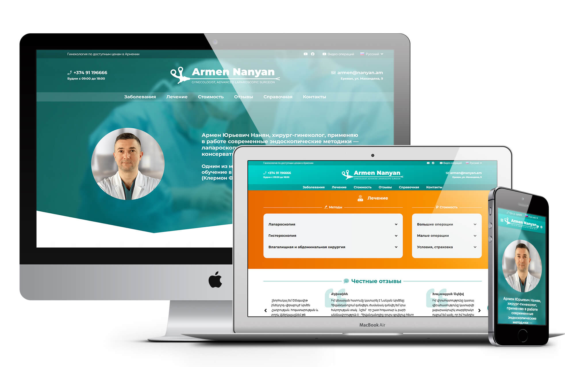 Логотип и сайт хирурга-гинеколога Армена Наняна