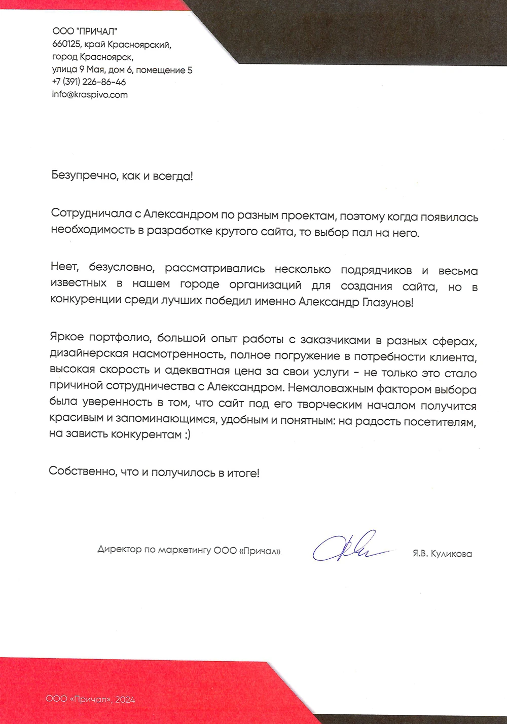 Федеральная сеть пивных магазинов «Пивной Причал», сайт