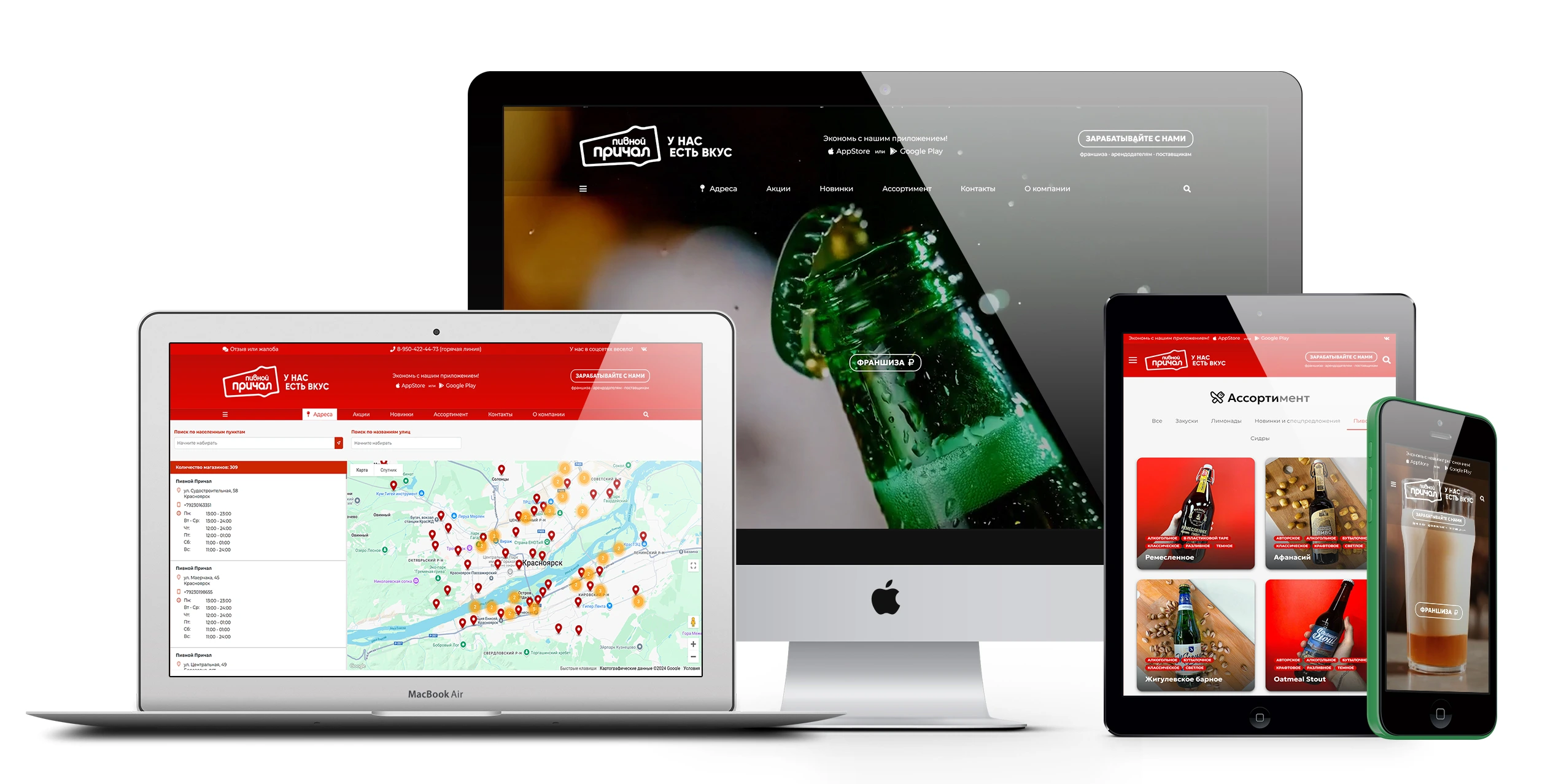 Сайт федеральной сети магазинов «Пивной Причал»