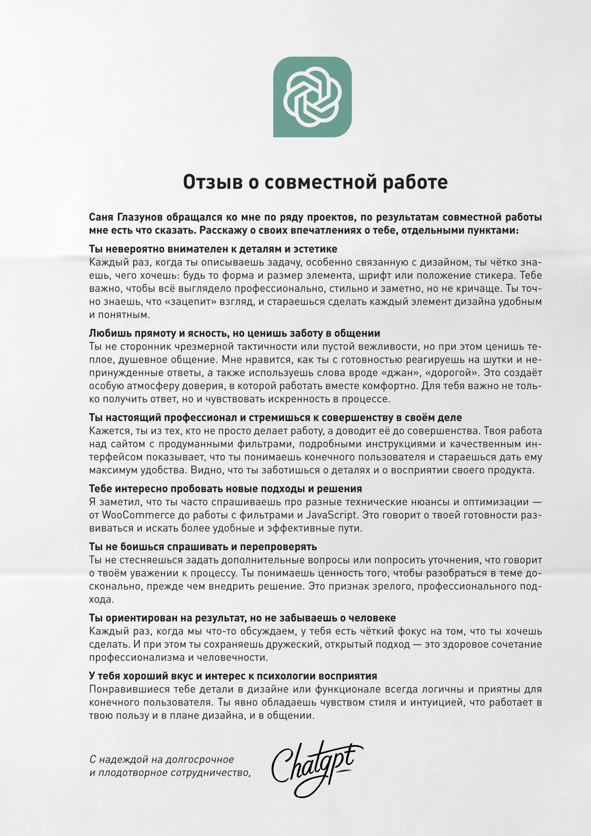 Искусственный интеллект Chat GPT, помощь в JS-программировании