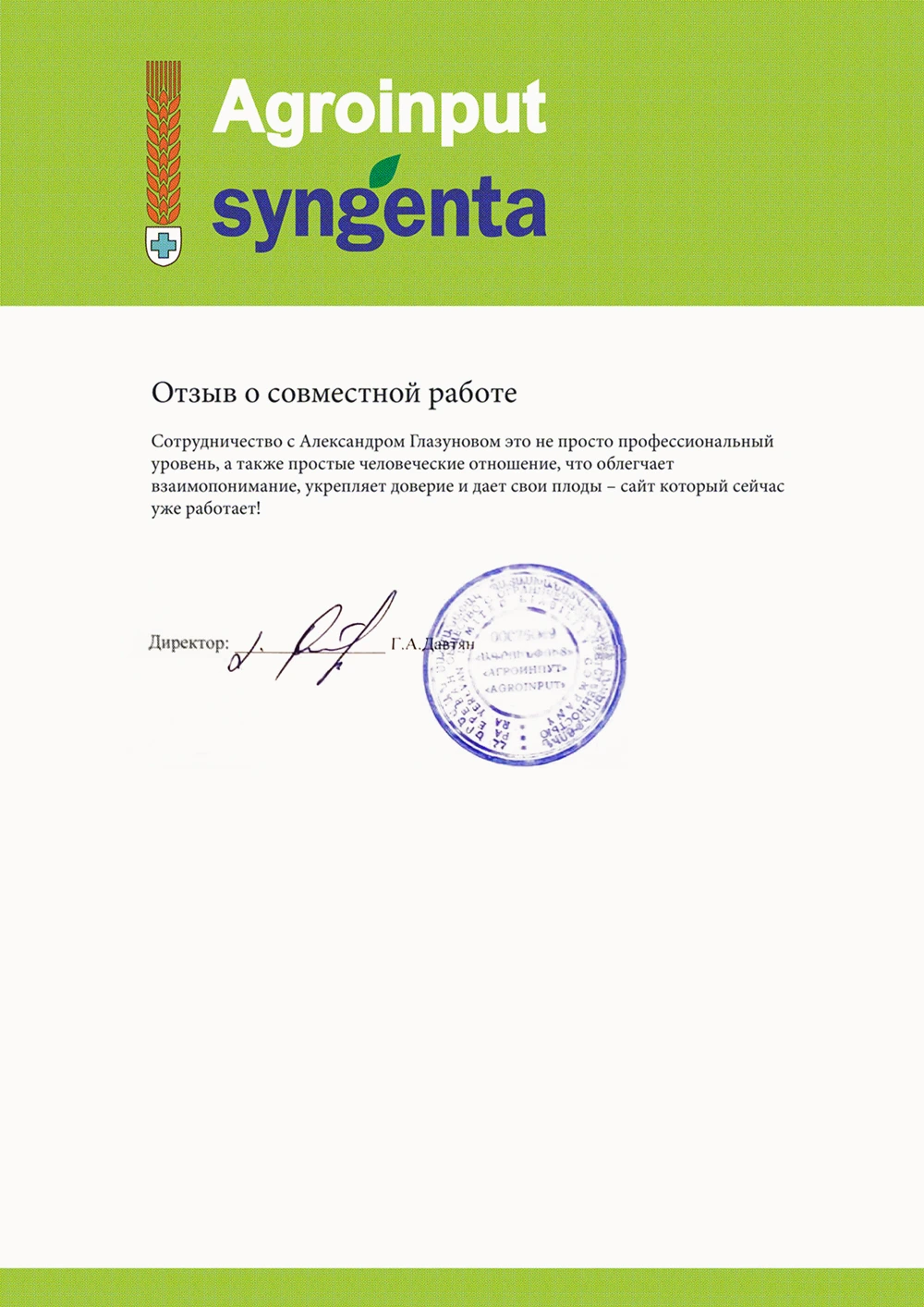 Крупнейший в закавказье импортер агрохимикатов AGROINPUT, сайт