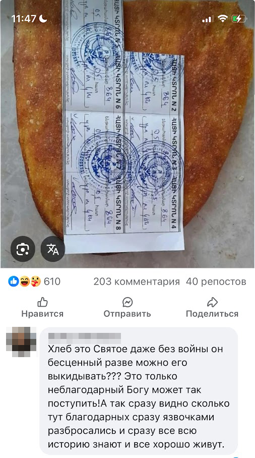 «Хлеб — это святое!»