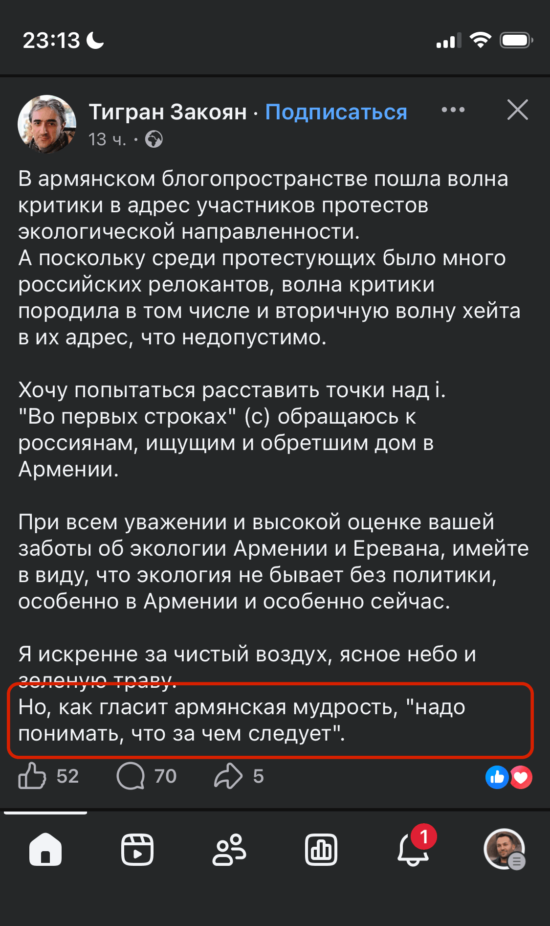 Очередная армянская мудрость!