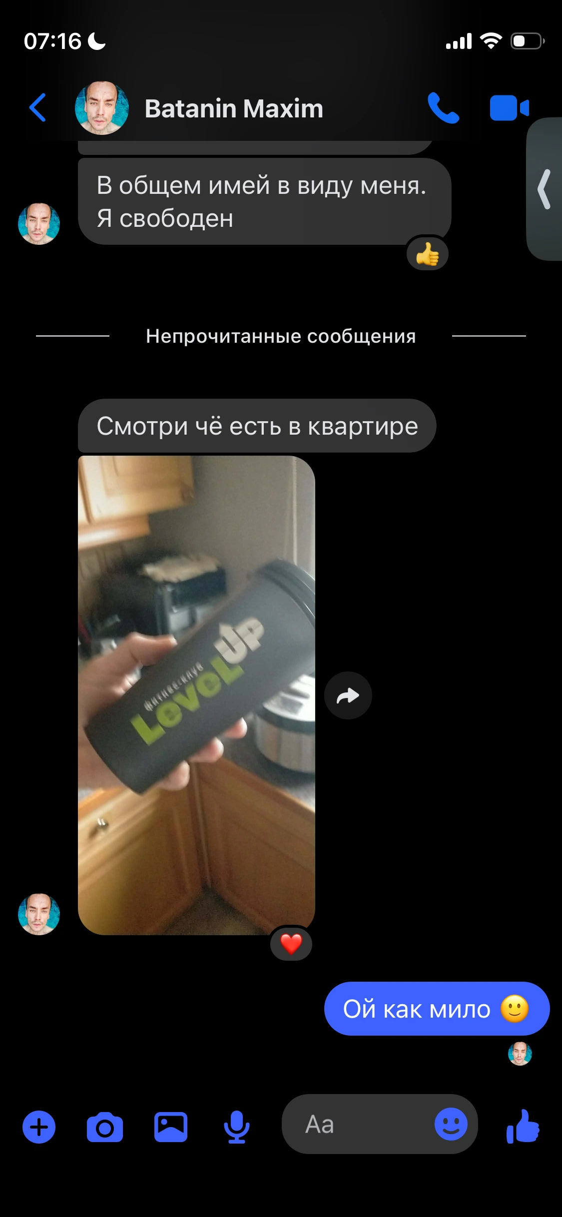 Бутылка Level UP