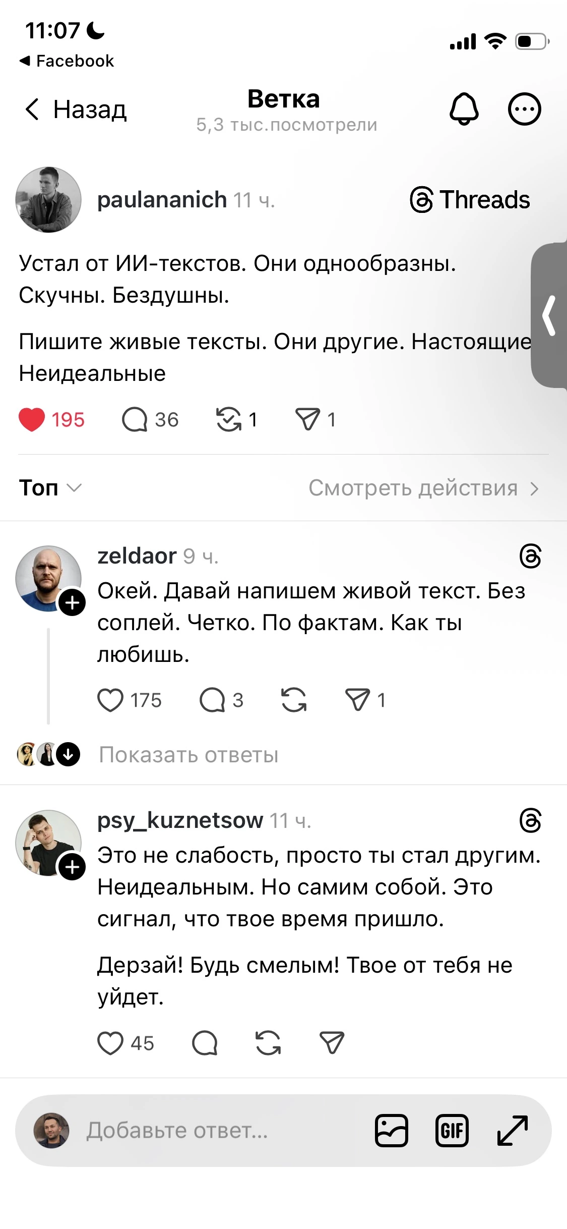 Устал от ИИ-текстов. Они бездушны. Скучны